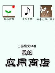 我的应用商店封面