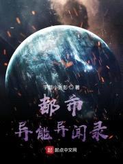都市异能异闻录封面