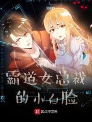 霸道女总裁的小白脸封面