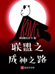 联盟之成神之路封面
