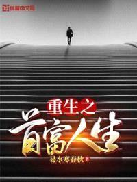 重生之俗人逆袭封面