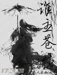 谁主苍生封面