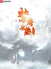 紫府东藏封面