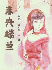 未央楼兰封面