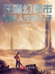 在魔幻都市模拟人生的日子封面