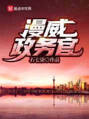 漫威政务官封面