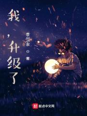 我，升级了封面
