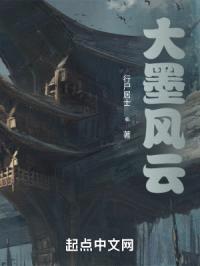 大墨风云封面