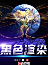 黑色渲染封面
