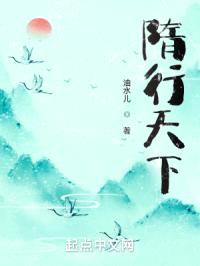 隋行天下封面