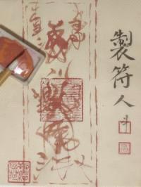 制符人封面