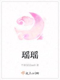 瑶瑶封面