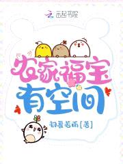 农家福宝有空间封面