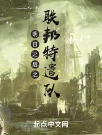 明日之后之冒险队封面