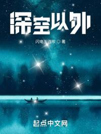 重建修仙文明从地球开始封面