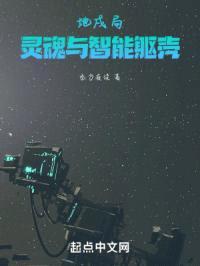 赛博格：灵魂与智能躯壳封面