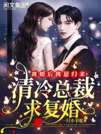 离婚后两年，带着小奶包强势回归封面