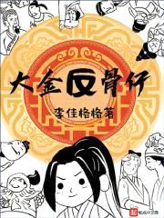 大金反骨仔封面