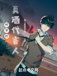 柯学的真酒代言人封面