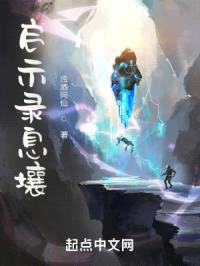 启示录息壤封面