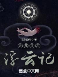 天魔立之凡间无念心封面