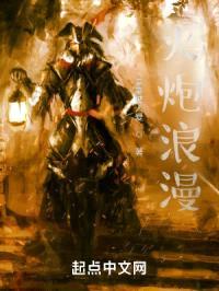 加勒比海盗之火炮的浪漫封面