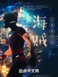 海贼：从猎杀开始封面