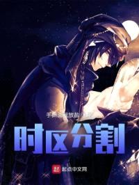 时区分割封面
