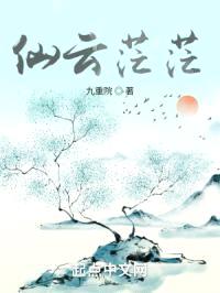 仙云茫茫封面