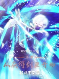 斗罗从获得剑匣开始封面