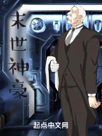 末世神豪封面
