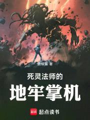死灵法师的地牢掌机封面
