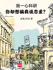 重生学霸日常封面