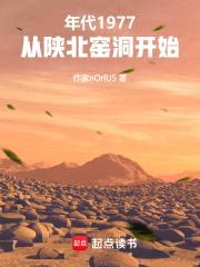 年代：从陕北窑洞开始封面