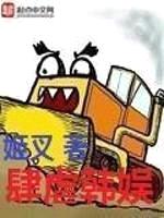 肆虐韩娱封面