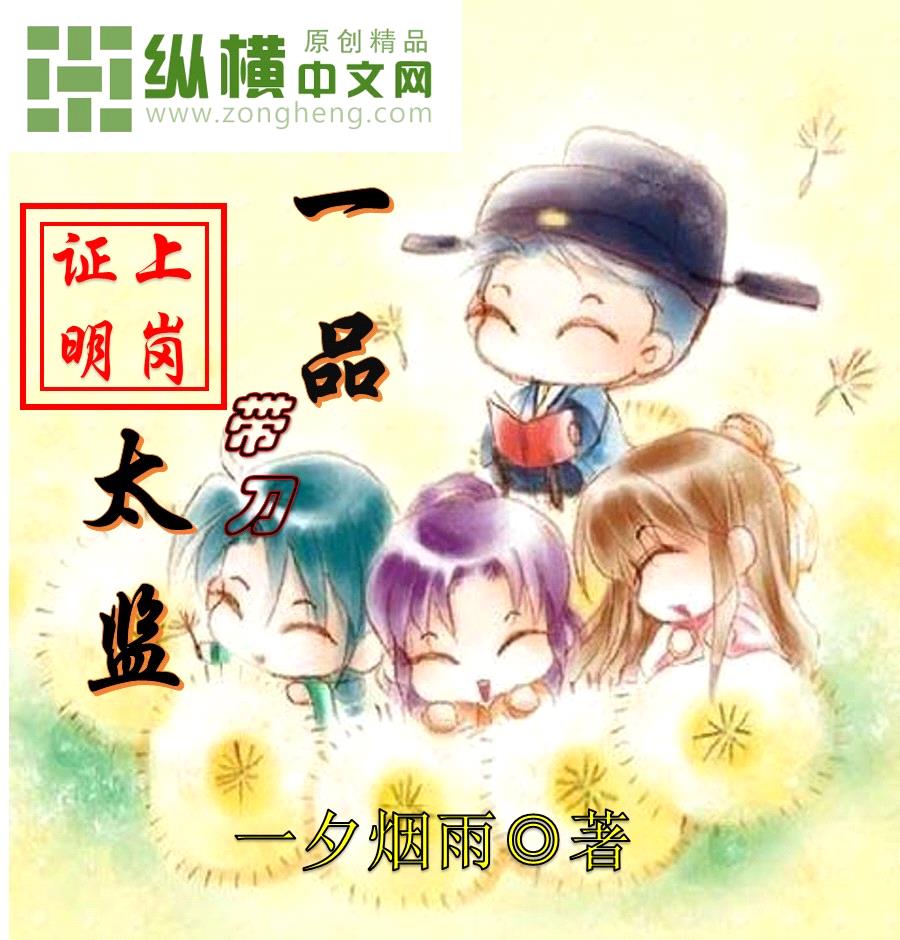 一品带刀太监封面