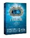 白银之歌封面
