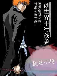 创世界平行战争封面
